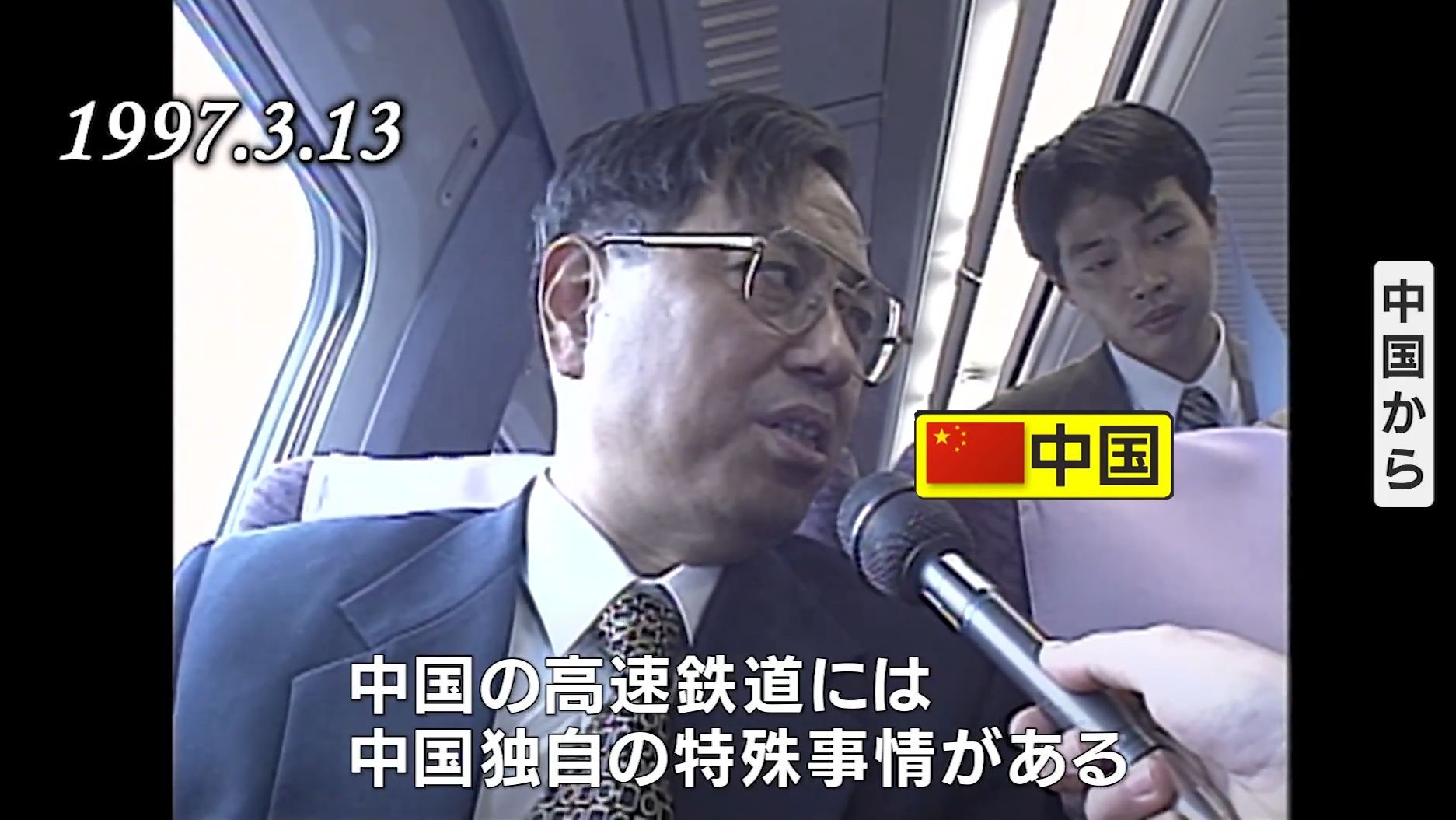 “中国的高速铁路有中国自己的特殊情况!”1997年考察日本新干线列车的珍贵影像哔哩哔哩bilibili