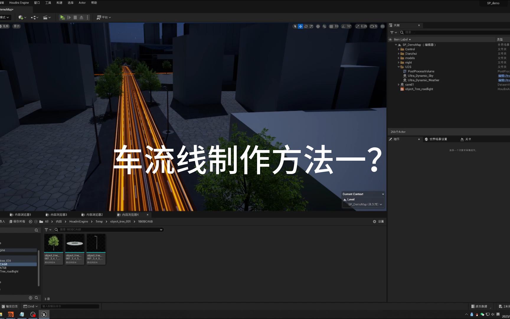 UE车流线制作方法一哔哩哔哩bilibili