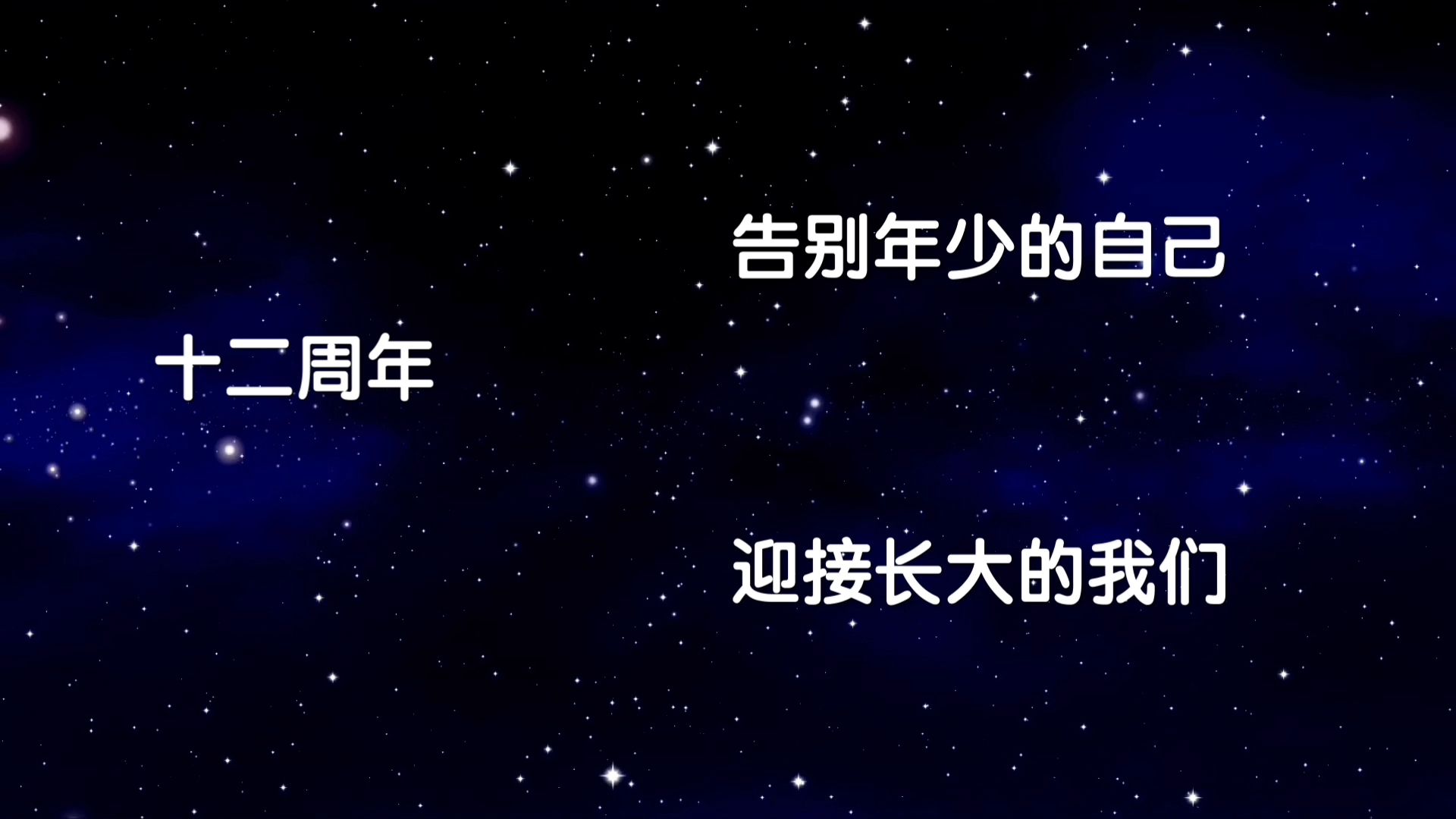 [图]《再次与你同行（小猪与ss7e12周年纪念版）》大改动