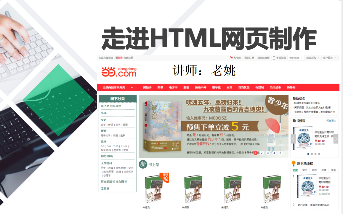 HTML从入门到一号店哔哩哔哩bilibili