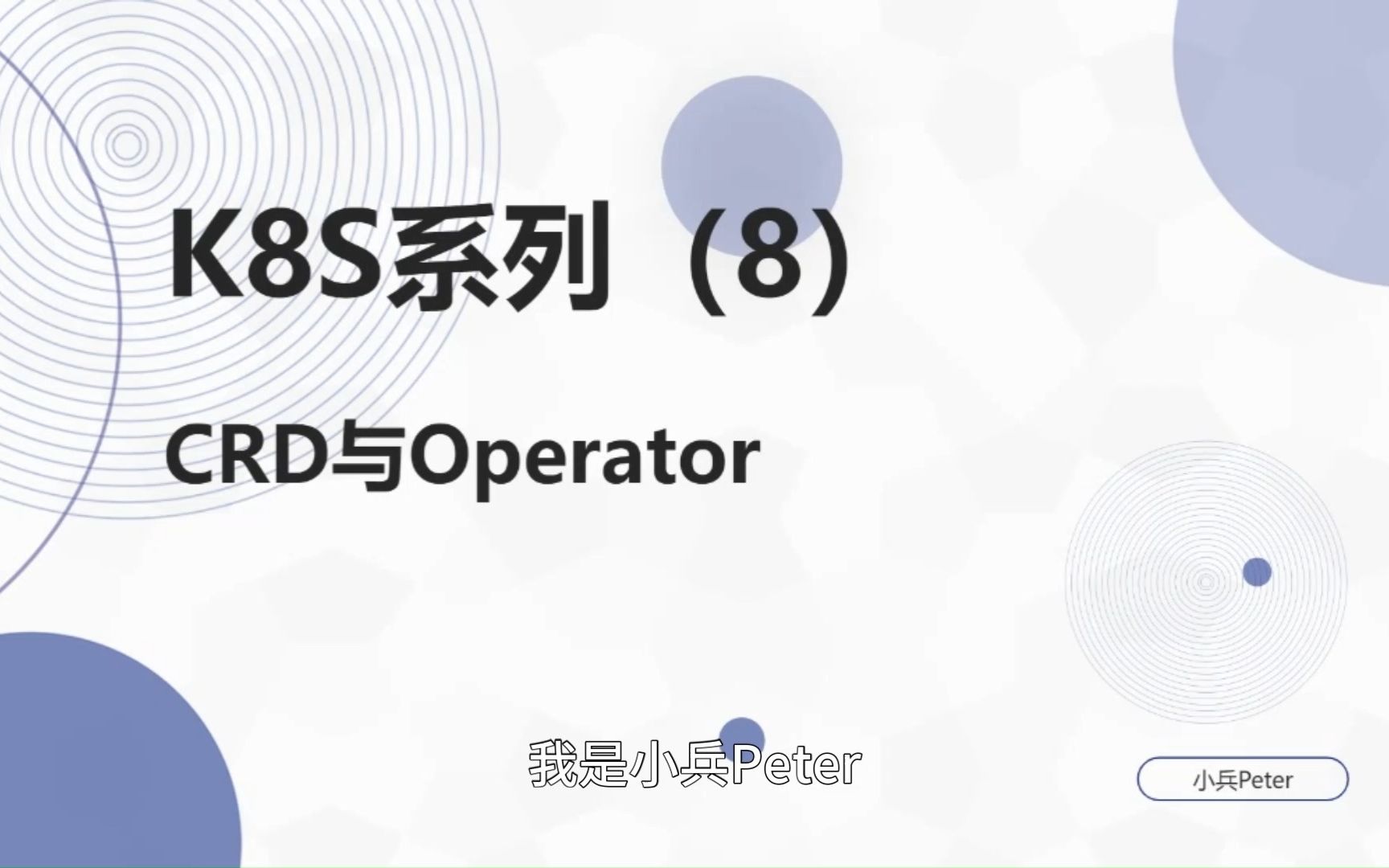 K8S系列CRD与Operator哔哩哔哩bilibili