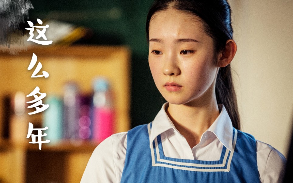 这么多年张艺凡70陈见夏温柔的豢养八月长安振华中学