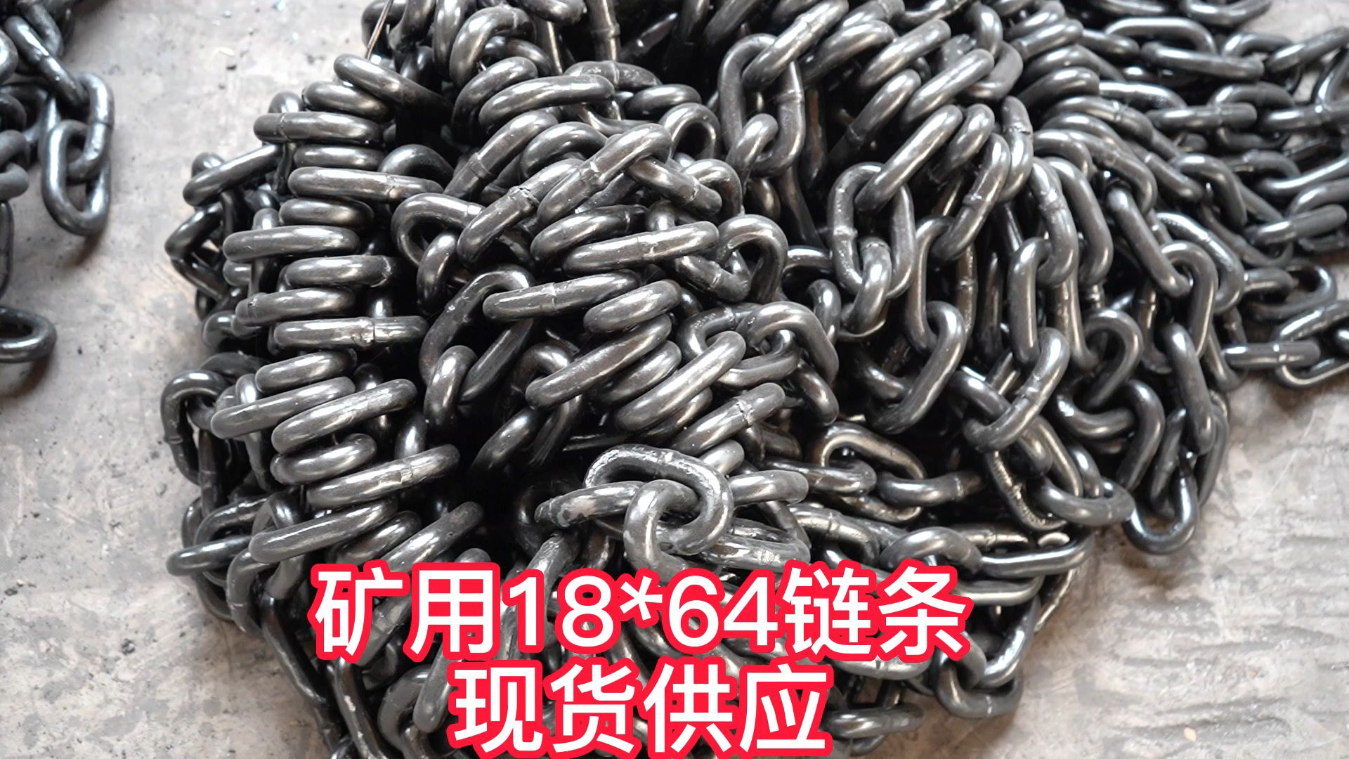 矿用高强度圆环链条