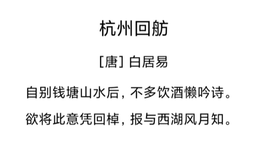 古典诗词之白居易3丨江山与风月,最忆是杭州哔哩哔哩bilibili