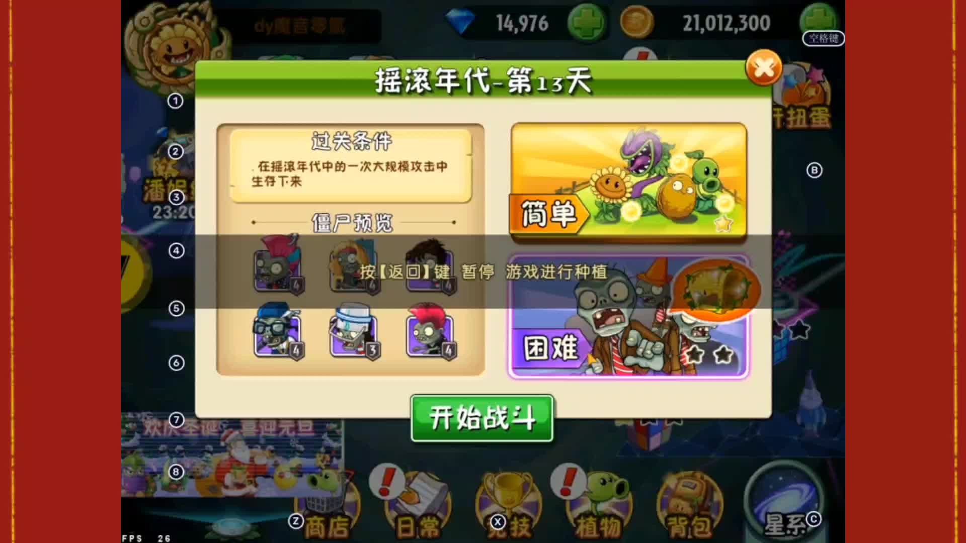 1阶挑战/1阶植物摇滚年代困难13天全一阶打法