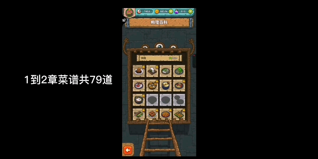 黑暗料理王1、2章菜谱,你齐了吗?最新310哔哩哔哩bilibili