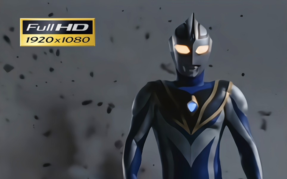 [1080p][60fps]阿古茹奥特曼tv形态技能大招合集