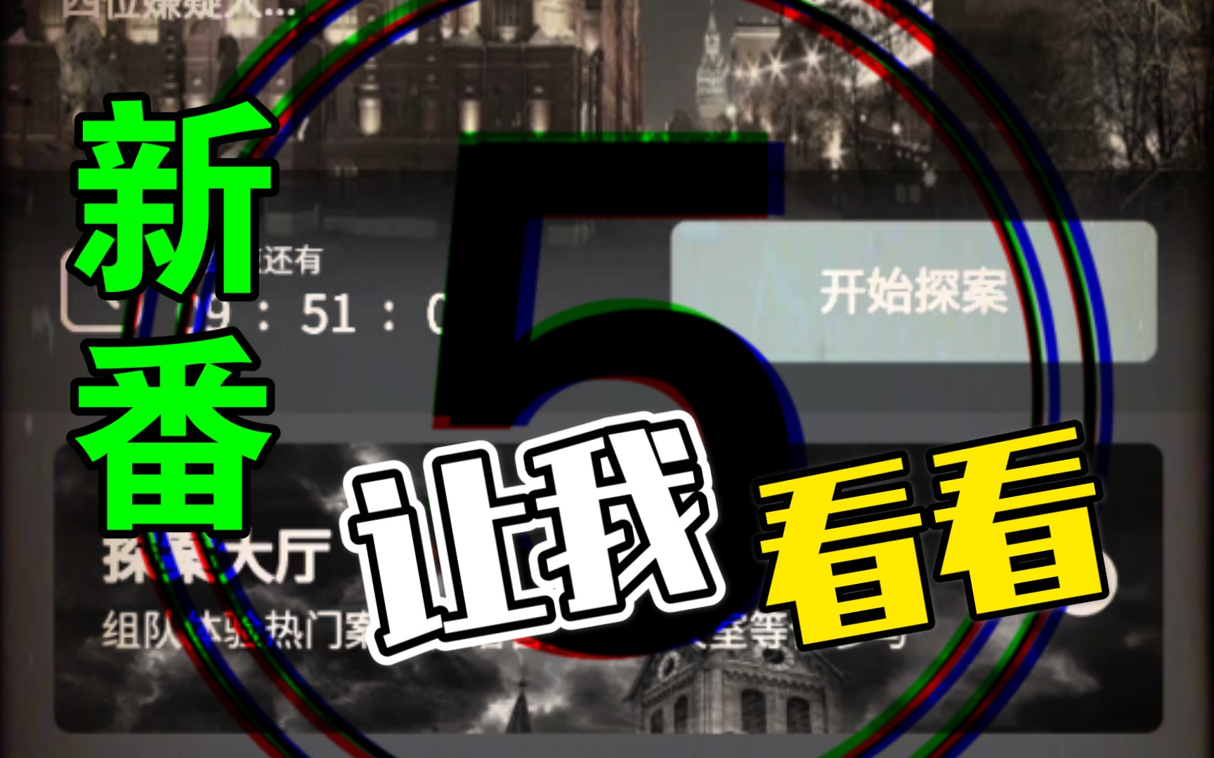 [图]【crimaster犯罪大师】最新突发事件11月14日《致命演出》（推理参考看简介）