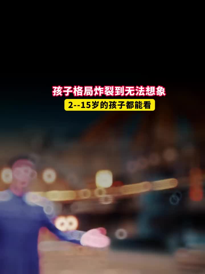 央视纪录片:第四十夜,晚饭后两集,大语文小四门,孩子格局夜夜激荡,智慧之光照亮思维的创新边界.哔哩哔哩bilibili