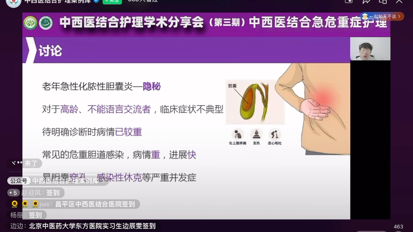 [图]中西医结合护理案例分享