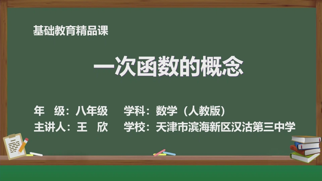 [图]【搬运】【初中数学】一次函数的概念