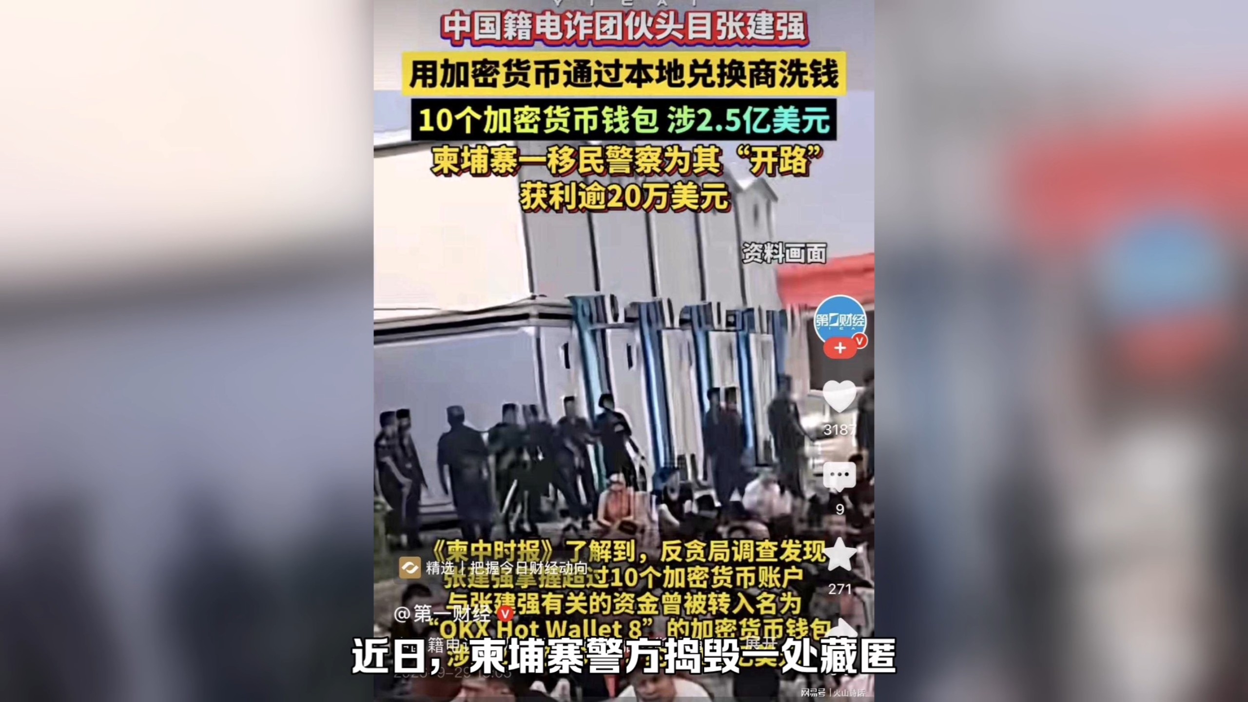 罪恶滔天！中国籍电诈头目重金收买当地官员建5公顷电诈园区，在柬埔寨落网前跑路，涉案2.5亿美金