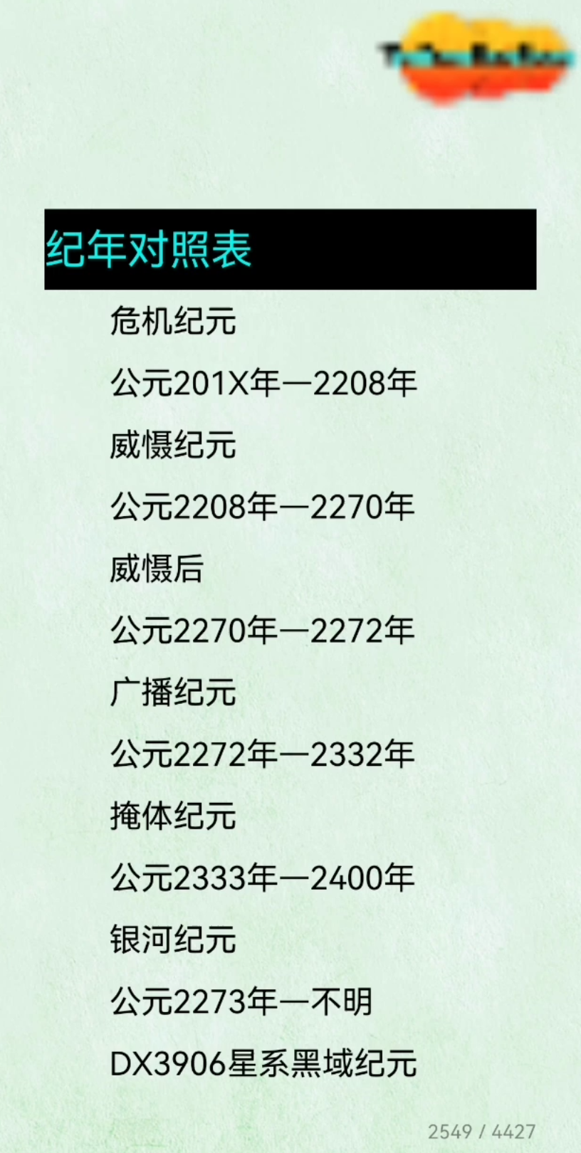 [图]三体Ⅲ-高维碎片接触地球带来了历时二十五天的魔法时代