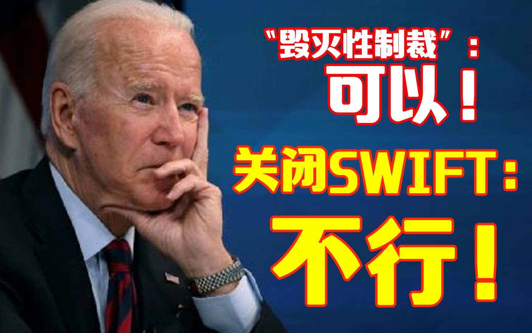 被西方大国称为对俄罗斯“制裁核选项”的SWIFT是如何工作的?哔哩哔哩bilibili