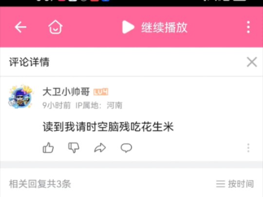 不是这都有人敢制裁时空小涵了?!哔哩哔哩bilibili