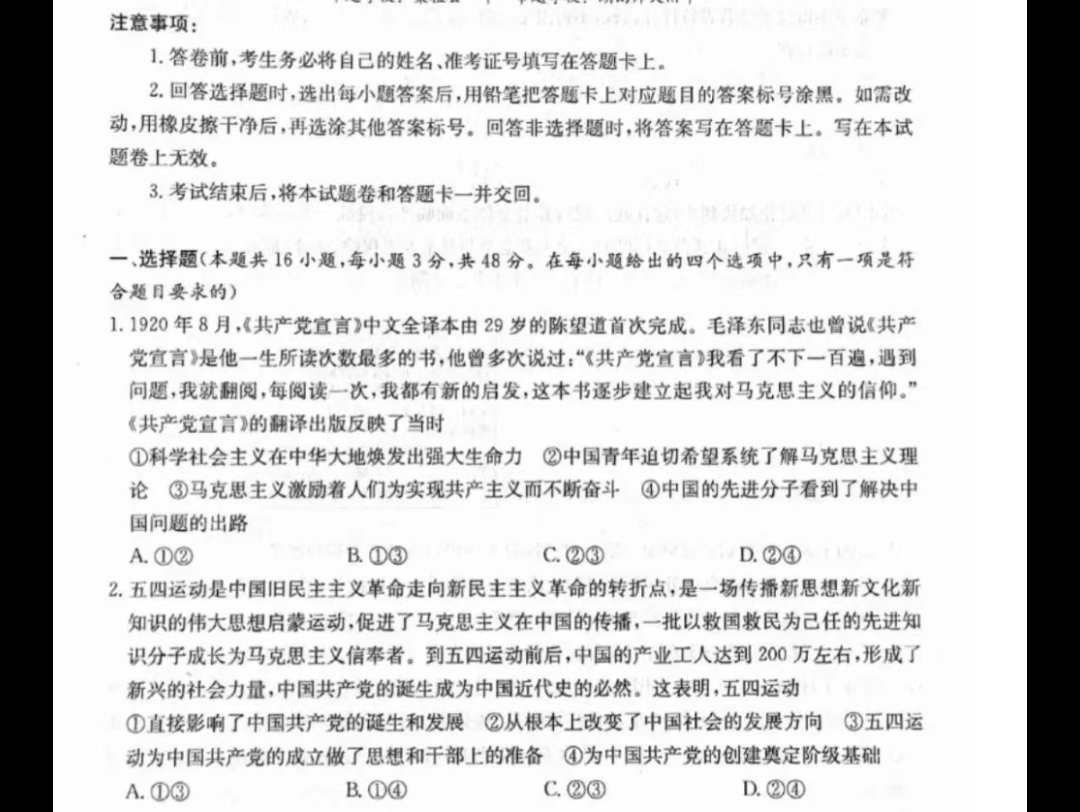 湖南省2024届九校联考高三下学期二模考试政治试题(含答案)