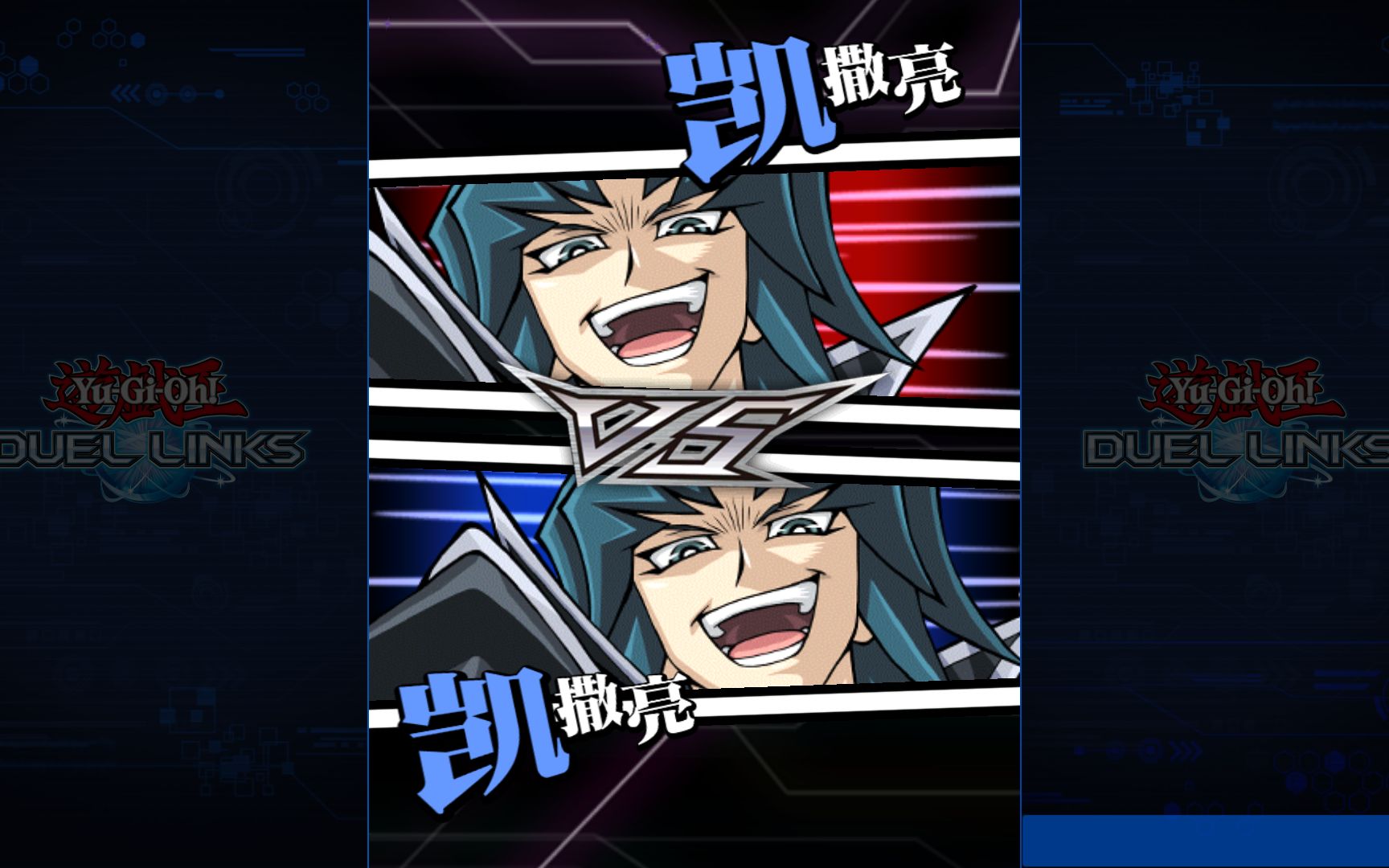 【jcwv-游戏王决斗链接】凯撒vs凯撒(纯电子龙)_哔哩哔哩_bilibili