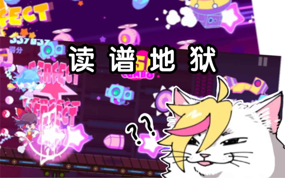 [图]【Muse Dash】两首完全读不懂的谱子！！！！！