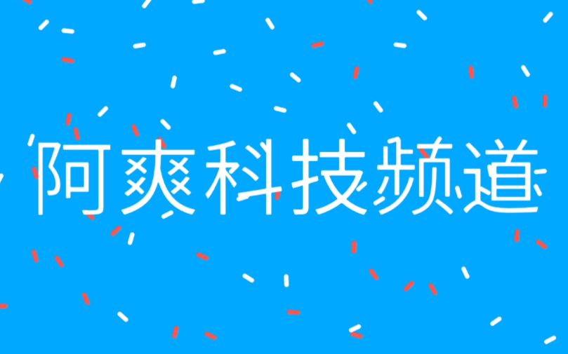 教大家制作漂亮的文字视频片头,手机软件即可搞定哔哩哔哩bilibili