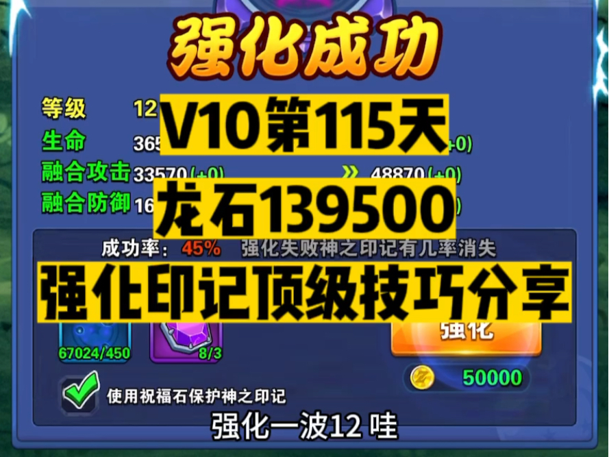 【维哥龙珠激斗】v10开区第115天!龙石139500,战力521w,界限突破系统解析,神之印记强化顶级技巧分享,日常活动解析,记录贴每天分享一点细节...