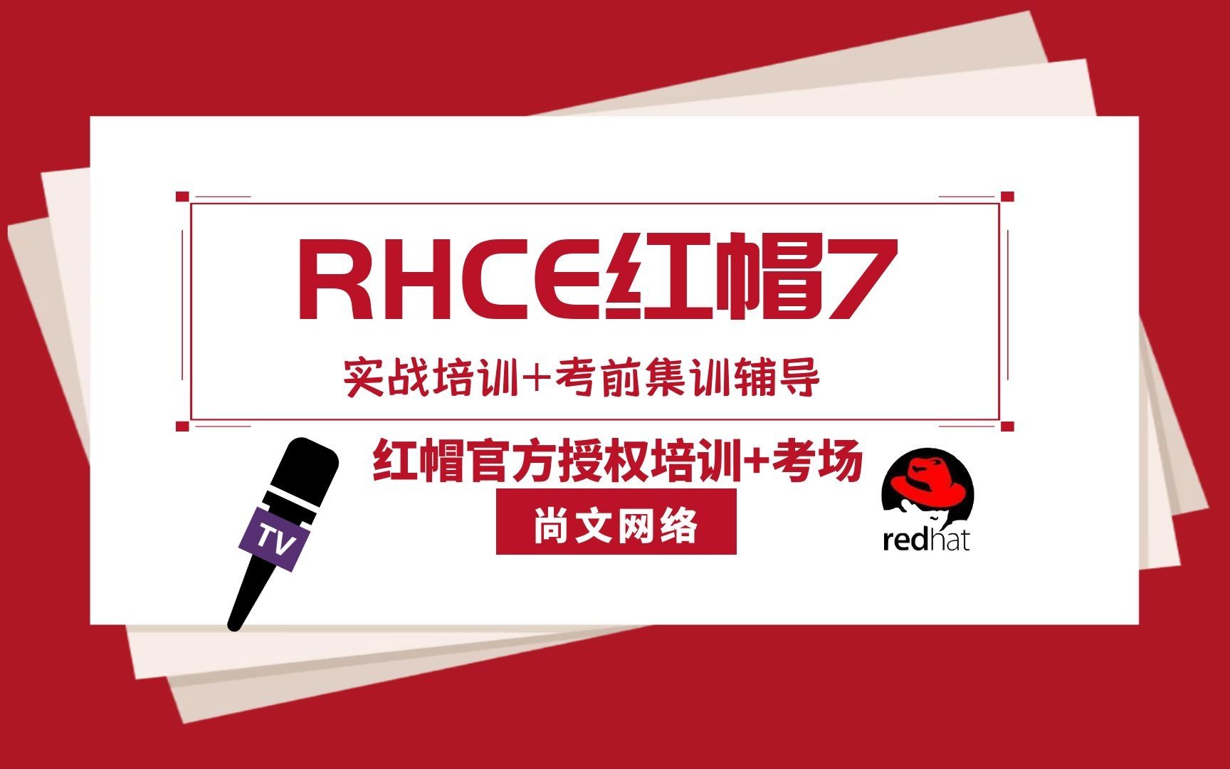 101 Linux的top命令【尚文网络】Linux运维/RHCSA/红帽认证/RHCE8哔哩哔哩bilibili