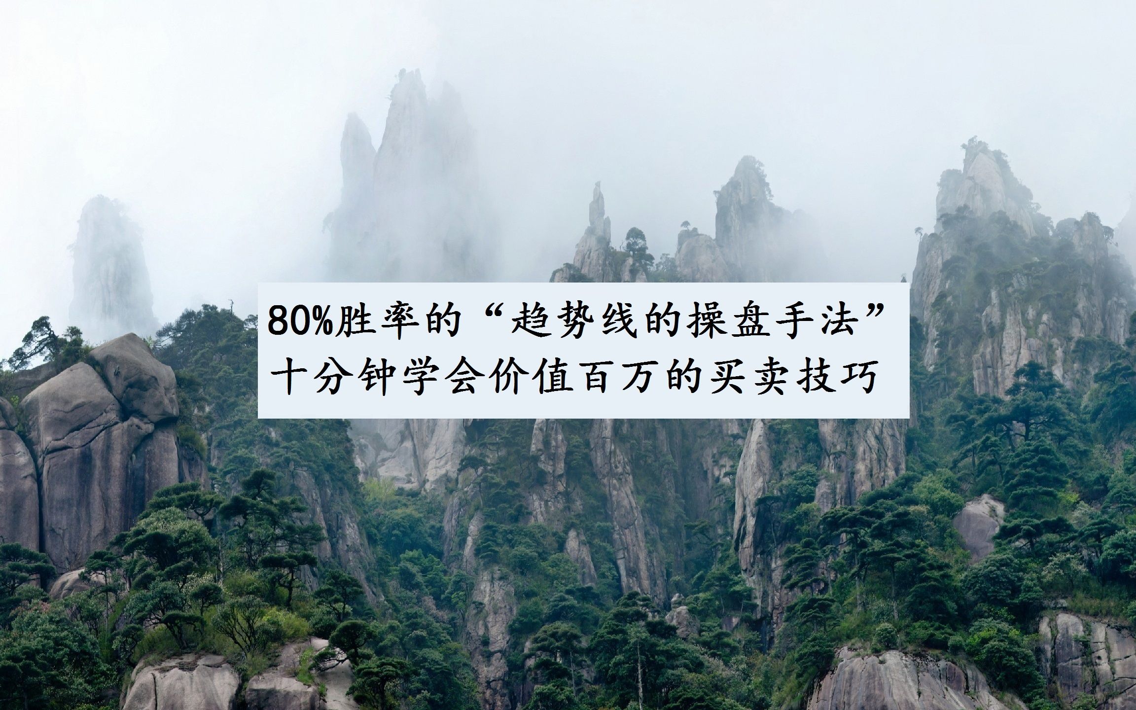 A股策略:80%胜率的“趋势线的操盘手法”,十分钟学会价值百万的买卖技巧!哔哩哔哩bilibili