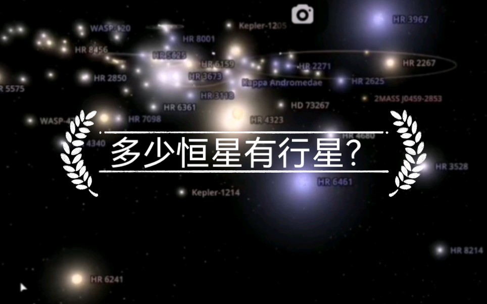 宇宙中有多少恒星拥有行星?结果可能出乎你的意料!哔哩哔哩bilibili