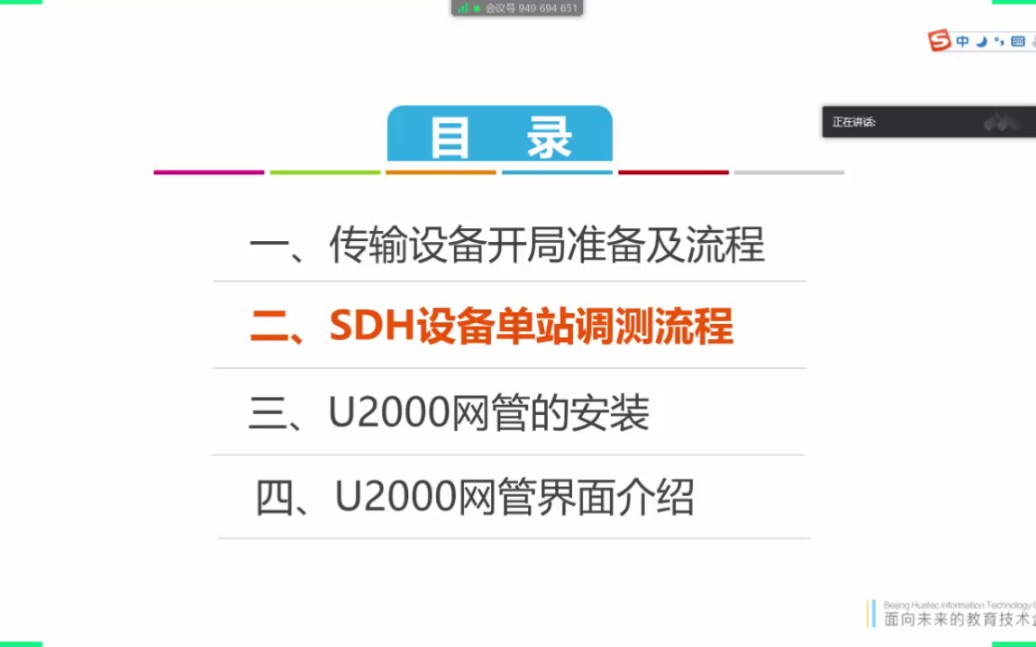 SDH光传输技术及应用SDH设备单站调测流程网课讲解哔哩哔哩bilibili