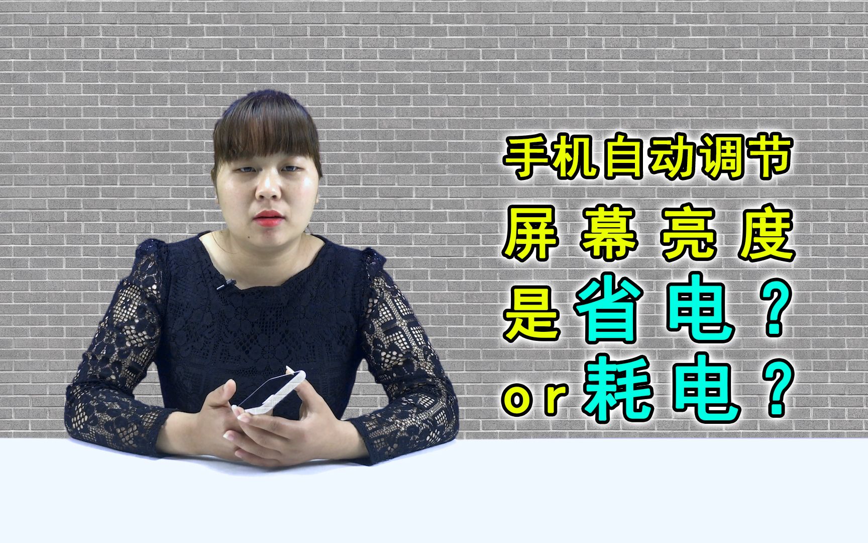 开启手机自动调节屏幕亮度,是省电还是耗电?其实很多人都误解了哔哩哔哩bilibili