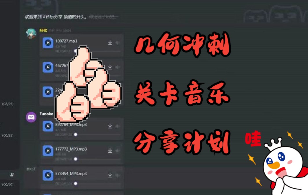 【GD】无法下载音乐?来参加音乐分享计划!哔哩哔哩bilibili几何冲刺演示