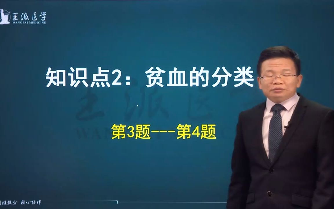 贫血的分类—临床【血液内分泌】笔试核心考点口诀记忆点睛2哔哩哔哩bilibili