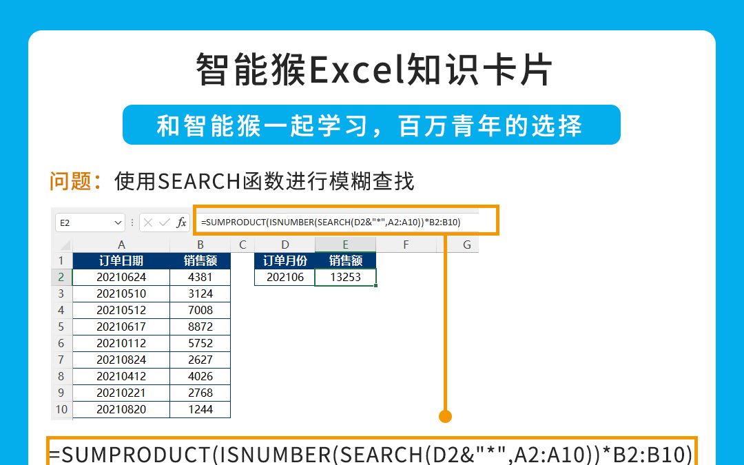 如何使用SEARCH函数进行模糊查找?哔哩哔哩bilibili