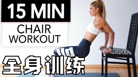 Pamela reif chair discount workout