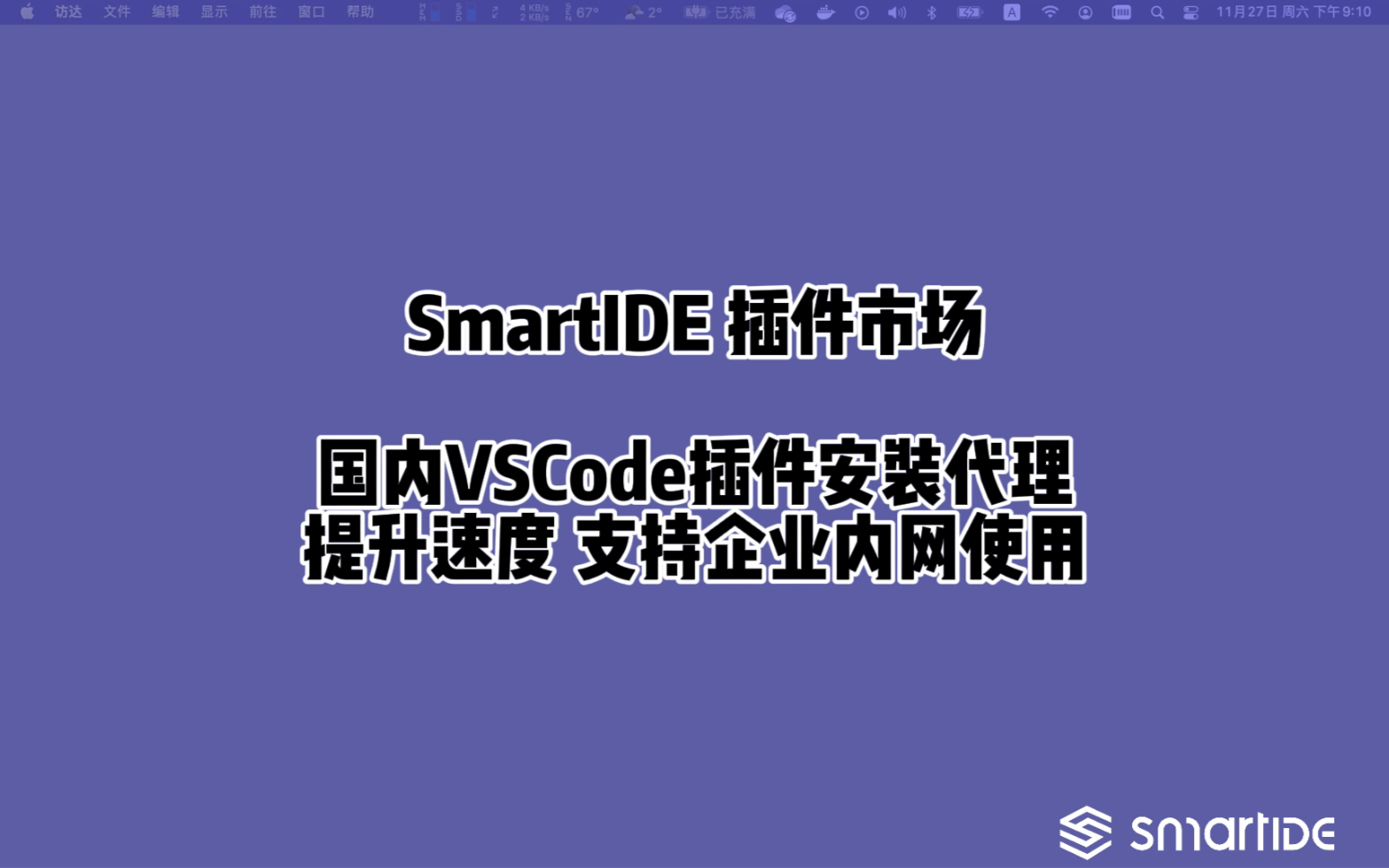 SmartIDE插件市场 提升VSCode插件安装速度/支持企业内网私有部署哔哩哔哩bilibili