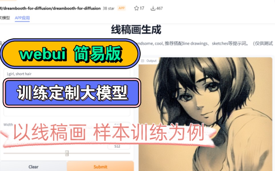 【简易化】finetune定制大模型, Dreambooth webui画风训练保姆教程哔哩哔哩bilibili