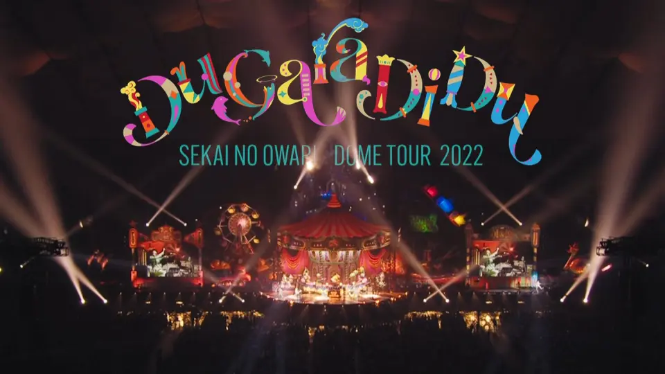 SEKAI NO OWARI】演唱会放送版「Du Gara Di Du 2022」【字幕】_哔哩哔 