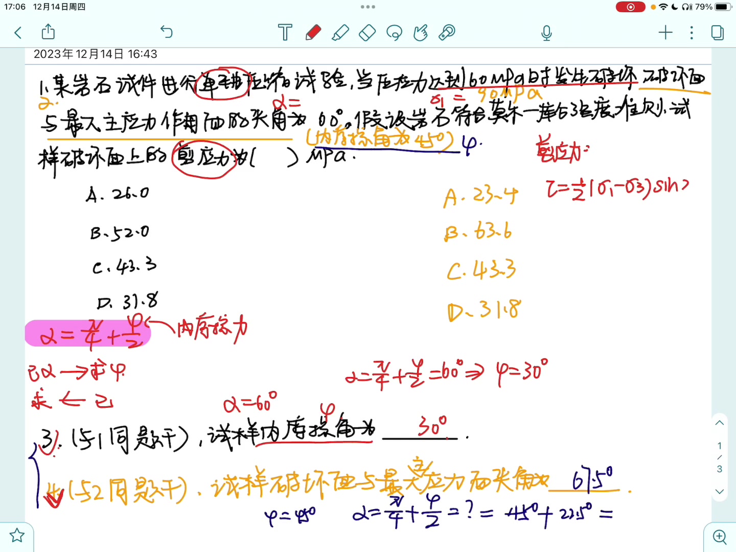 岩石力学|库伦强度准则|相关公式及例题|期末速记哔哩哔哩bilibili