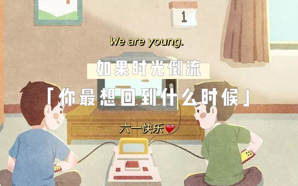 [图]【六一特辑】致我们记忆中的童年（送给所有的大孩子）