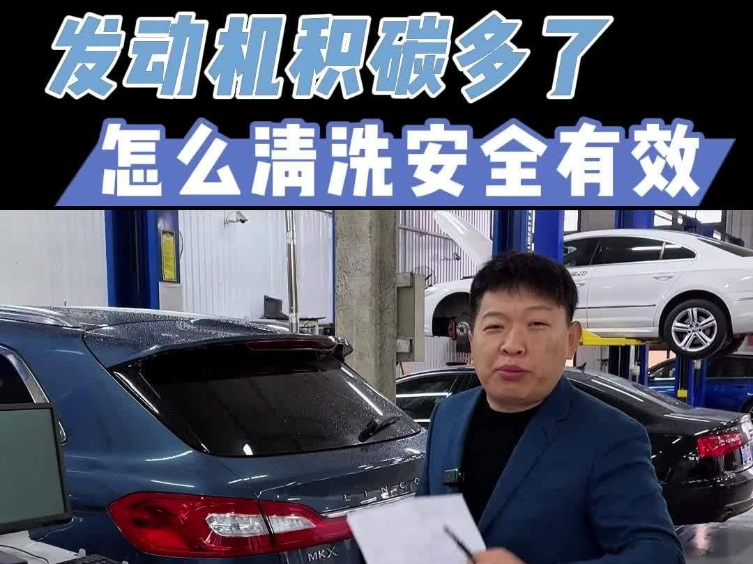 汽车积碳多了会有什么现象?如何能一次性清洗掉发动机内部积碳?哔哩哔哩bilibili