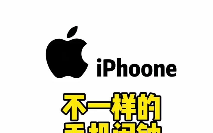 iPhone最惊喜的起床闹钟铃声教程来啦,哔哩哔哩bilibili