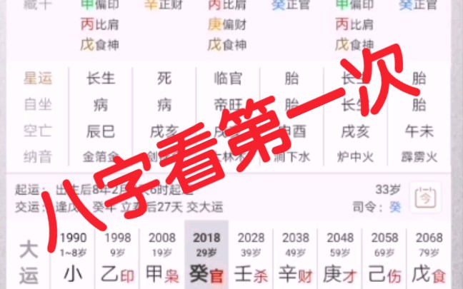 [图]八字看第一次亲密接触