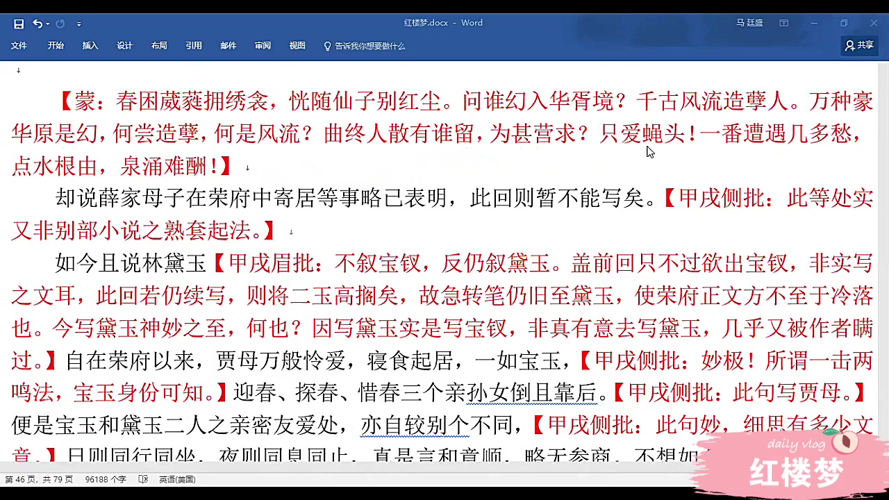 红楼梦脂砚斋评本白话第五回1薛宝钗随分从时林黛玉孤高自许