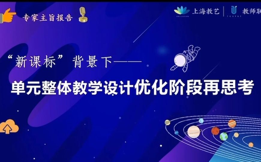 [图]“2022年小学英语单元整体教学设计与实施观摩研讨活动” 6月3日正式开幕！男神朱浦老师就——新课标背景下的小学英语单元整体教学设计再思考为主题开讲！