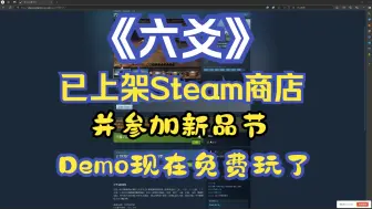 Descargar video: 模拟算卦游戏，单人第三款独立游戏《六爻》Demo可以免费玩了！