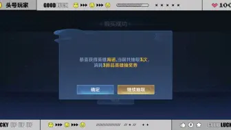 好好好，让我抽到海诺了