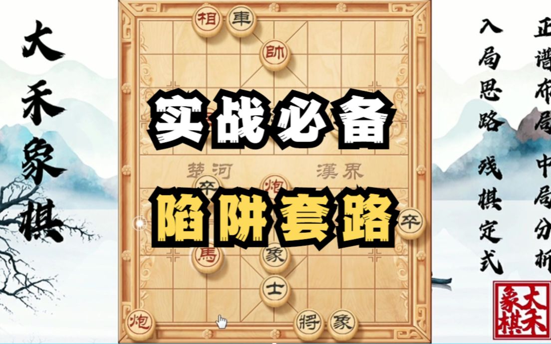 【大禾象棋】这是过宫炮高手啊!针锋相对步步为营