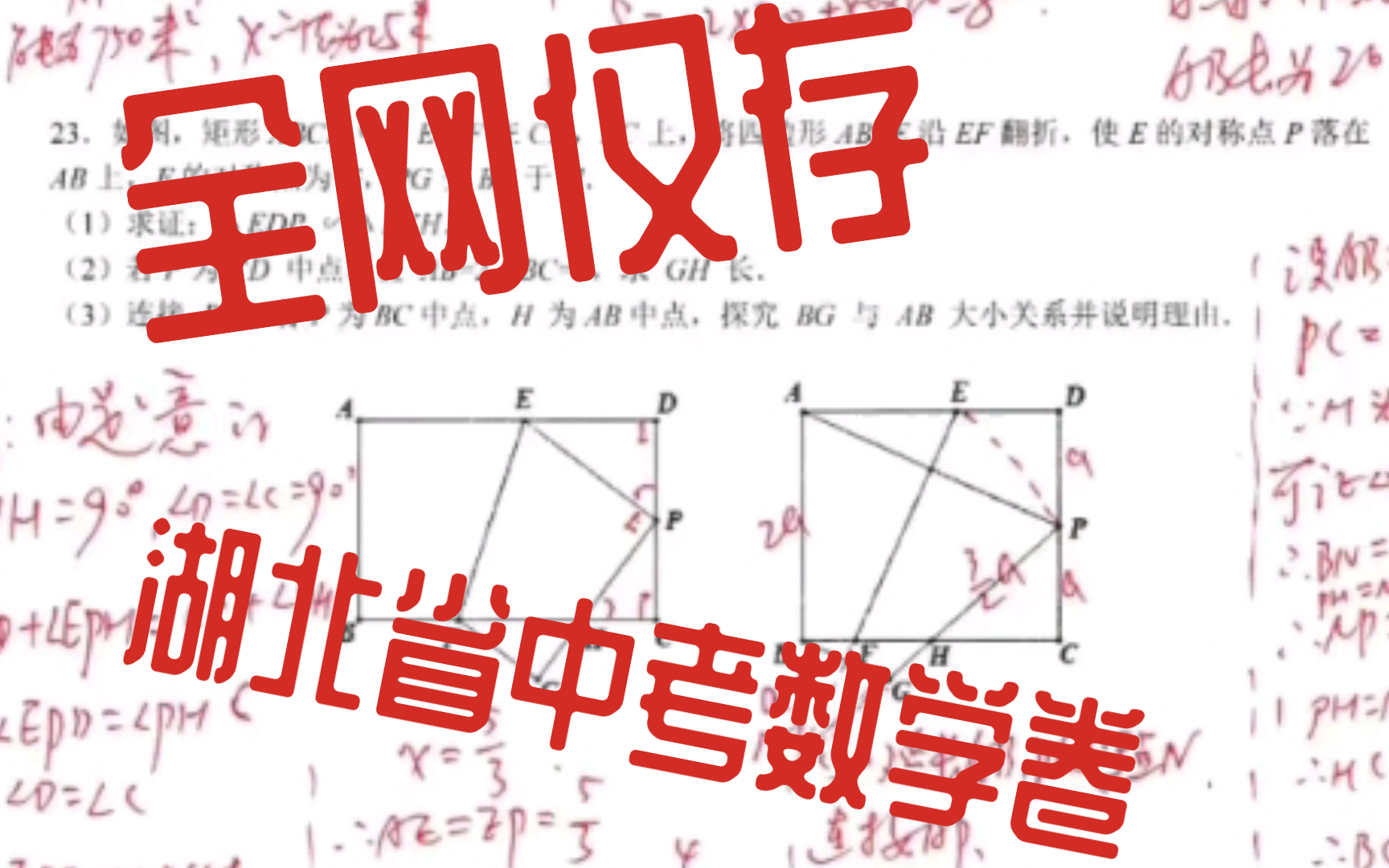 独家揭秘!2024湖北省初中学业水平考试数学卷哔哩哔哩bilibili