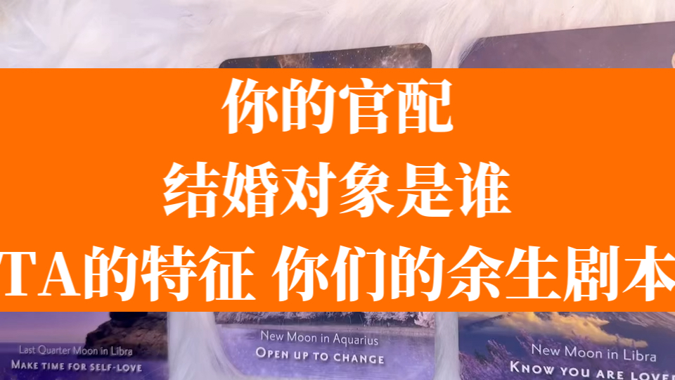 【天纪】你的官配 结婚对象是谁？TA的特征？你们的余生剧本｜无时限
