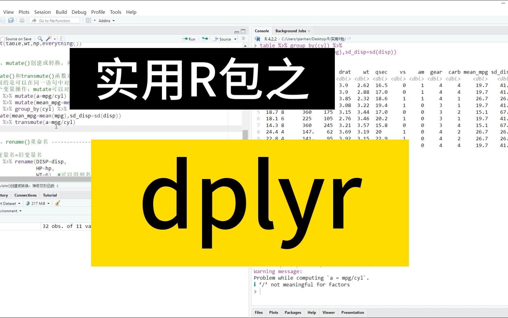 实用R包之 dplyr(下)哔哩哔哩bilibili