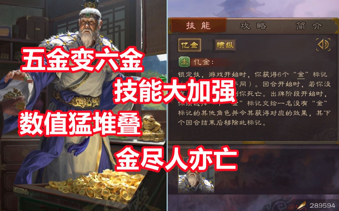 【三国杀百科392】曹嵩技能加强:数值堆叠的曹家老祖